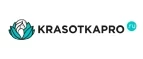KrasotkaPro.ru: Скидки и акции в магазинах профессиональной, декоративной и натуральной косметики и парфюмерии в Саранске