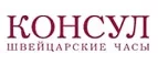 Консул: Магазины мужской и женской одежды в Саранске: официальные сайты, адреса, акции и скидки