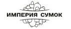 Империя Сумок: Магазины мужских и женских аксессуаров в Саранске: акции, распродажи и скидки, адреса интернет сайтов
