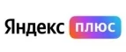 Яндекс Плюс: Акции и скидки транспортных компаний Саранска: официальные сайты, цены на доставку, тарифы на перевозку грузов
