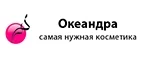 Океандра: Скидки и акции в магазинах профессиональной, декоративной и натуральной косметики и парфюмерии в Саранске