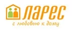 Ларес: Магазины мебели, посуды, светильников и товаров для дома в Саранске: интернет акции, скидки, распродажи выставочных образцов