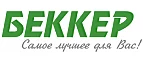 Беккер: Магазины мебели, посуды, светильников и товаров для дома в Саранске: интернет акции, скидки, распродажи выставочных образцов